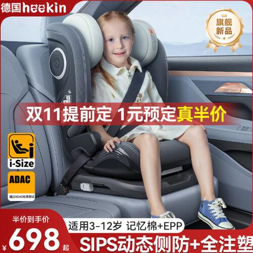 Heekin儿童安全座椅汽车用3-12岁宝宝大童车载便携式座椅I-size