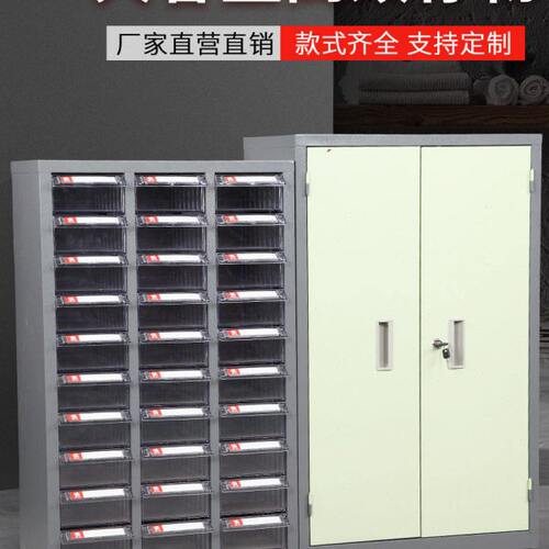 征东 抽屉式零件柜 样品柜 工具刀具柜 电子元件柜