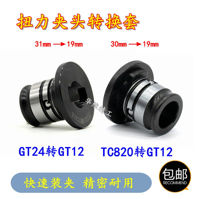 攻丝夹头a转换套GT24/TC820转GT12变径套GT42攻丝机扭力保护转接