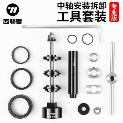 山地公路自行车压入式中轴静力安装拆卸BB86/PF30/92/386工具装备