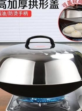 加厚不锈钢炒锅盖加高拱形老式圆形炒菜锅盖铁锅盖炒鼎盖大锅盖子