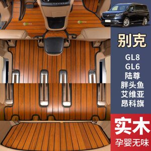 别克GL8陆尊胖头鱼陆上公务舱28TES652T653T实木地板汽车脚垫改装