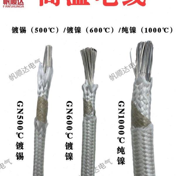 国标云母耐500度镀锡高温线耐火阻燃耐热GN600度镀镍1000度纯镍线