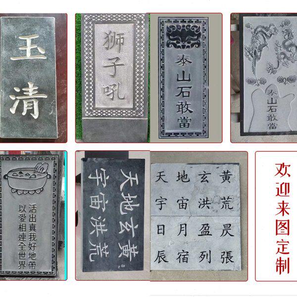 石碑定做青石板刻字石雕浮雕书法仿古碑文拓片门牌匾泰山石敢当
