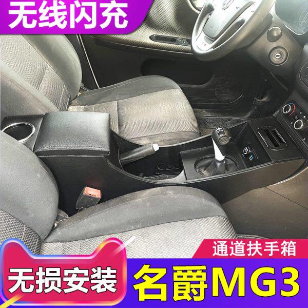 名爵mg3中央扶手箱专用11-16款老MG3改装加长通道手扶箱内饰配件