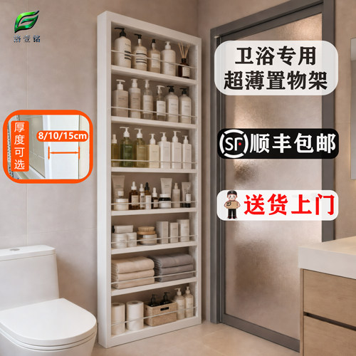 浴室置物架超薄节省空间收纳神器