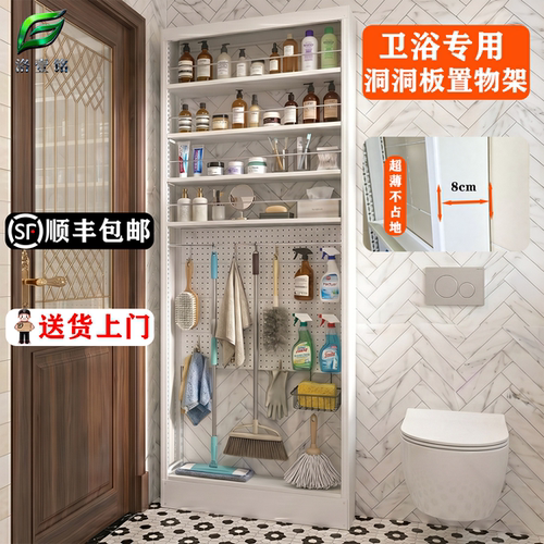 卫生间门后窄款洞洞板收纳架