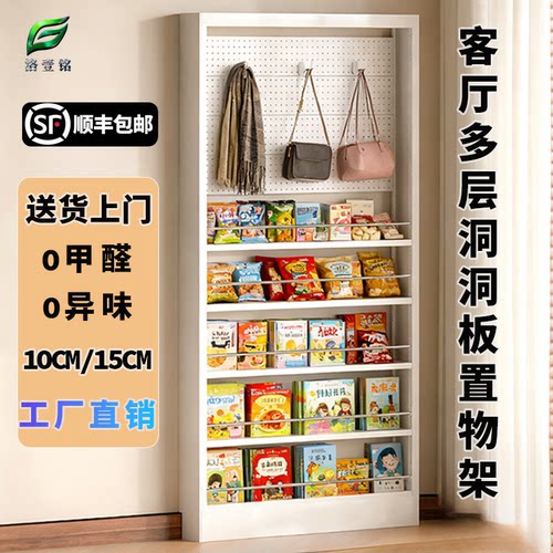 客厅窄款钢制洞洞板置物架