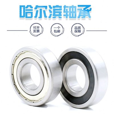 哈尔滨深沟球轴承 6024 6026 6028 6030 6032 6034 6036 E ZZ 2RZ