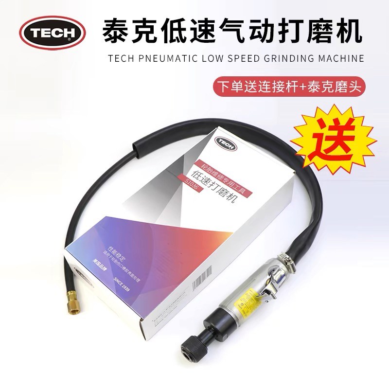 泰克低速打磨机S1036汽车气动补胎除胶机研磨T抛光机风磨气磨机