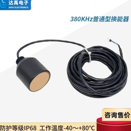 达禹380KHz水声换能器DYW-380-30A水下测距水下定位用超声波探头