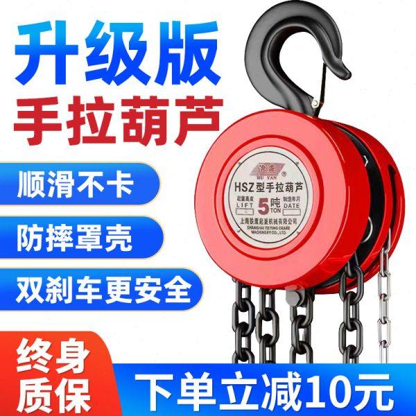 手拉葫芦5吨手动小型吊机葫芦3吨单链条倒链起重2吨手摇板葫芦,五金/工具,其他起重工具,淘宝优惠券,粉丝福利购,淘宝优惠卷