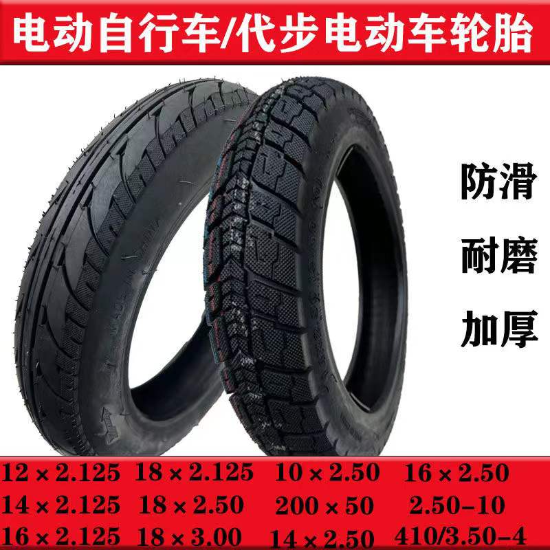 电动自行a车轮胎12/14/16/2.125/250/8/4真空轮胎推车代驾车小轮