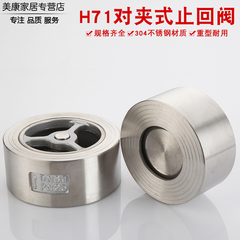 重型304不锈钢对夹式止回阀Ht71不锈钢单向阀止逆阀DN15/20/40/50