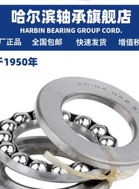 HRB 哈尔滨轴承 51222 51222M 51224 51226 51228 51228M 推力球
