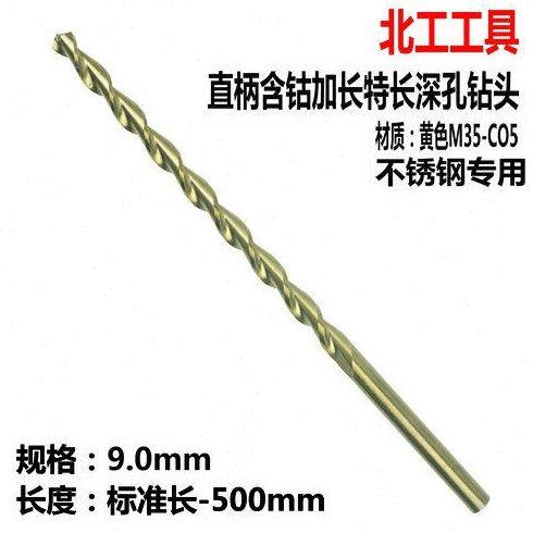 北工含钴直柄加长深孔钻头抛物线型不锈钢专用 Ф9*200 300 500mm,五金/工具,麻花钻,淘宝优惠券,粉丝福利购,淘宝优惠卷