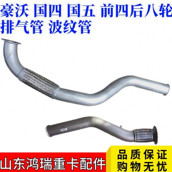 适重汽豪沃380排气管软连接国四国五排气软管前四后八排气管配件,汽车零部件/养护/美容/维保,排气管,淘宝优惠券,粉丝福利购,淘宝优惠卷