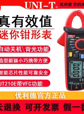 优利德小型高精度钳形表UT210E迷你数字钳形万用表交直流电流表