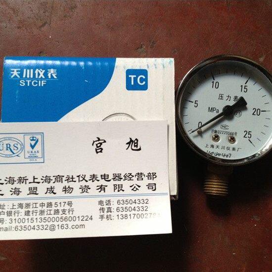 上海天川仪表厂Y-60普通弹簧管式压力表0-25MPA 天川气压表水压表