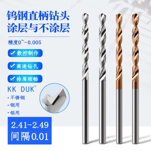 钨钢直柄钻头合金钻咀2.41 2.42 2.43 2.44 2.46 2.47 2.48 2.49