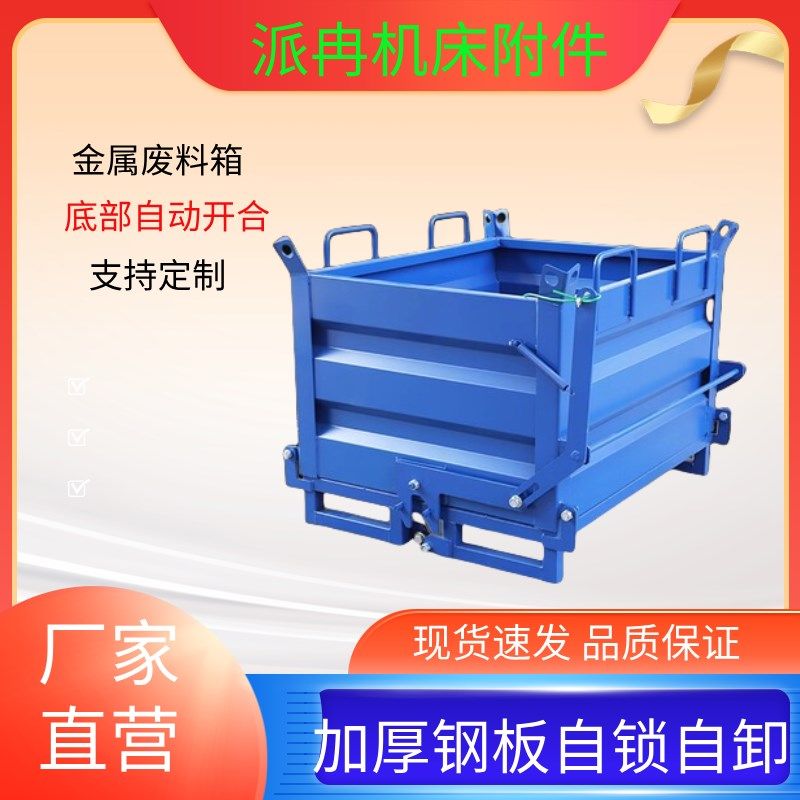 废料箱自卸废料箱金m属周转箱工业铁销箱自卸周转箱可叉车底部卸