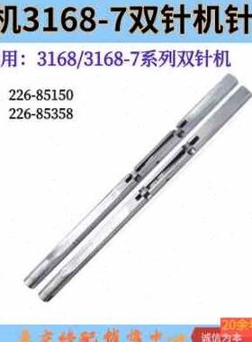 缝纫机配件  双针车针杆3168针杆分离器226-83056带转角