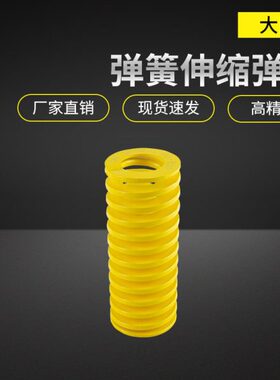 大同弹簧黄色DF50x50-300昆山大同压缩 矩形弹簧模具弹簧 50