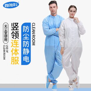 防静电无尘服二连体立领防尘防护喷漆服电子厂车间洁净工作服男女