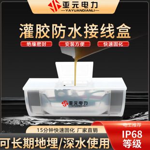 灌胶式防水接线盒IP68路灯地埋电缆井水下分支一进二出集成保护盒