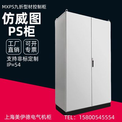 仿威图控制柜PLC不锈钢配电箱气自控变频柜ES五折柜AE箱PS九折柜