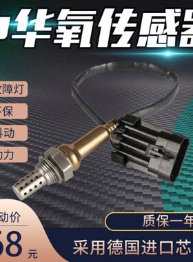 适用 中华 骏捷尊驰酷宝FRV CROSS FSV 4A13 /15 前后 氧传感器