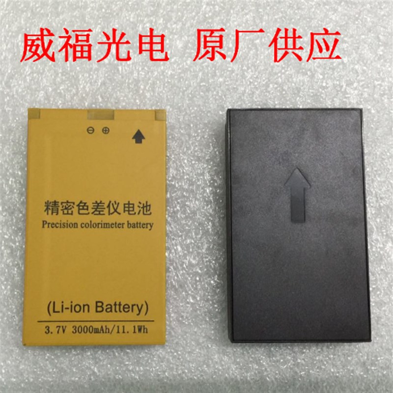 威福WR10/WR18m/WF30/WF32色差仪电池电源适配器光泽度仪电源适配