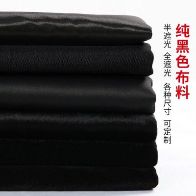黑色布料绒布遮光布亮面哑光黑布2.8米宽超宽幕布舞台背景挡光布