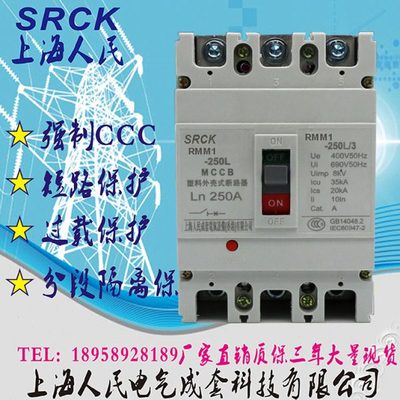 人民电气塑壳断路器RMM1100A 250A 400A 630A过载短路保护空开