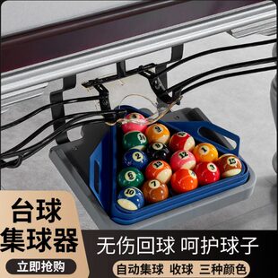 台球集球器台球桌自动集球配件回球轨道收球器不伤球静音黑八跑道