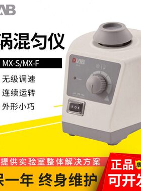 北京大龙实验室MX-S可调式混匀仪MX-F固定式混合器漩涡搅拌振荡