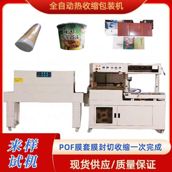 包膜机L型包装机全自动热收缩塑封机餐具文具挂面封切机,办公设备/耗材/相关服务,收缩机,淘宝优惠券,粉丝福利购,淘宝优惠卷