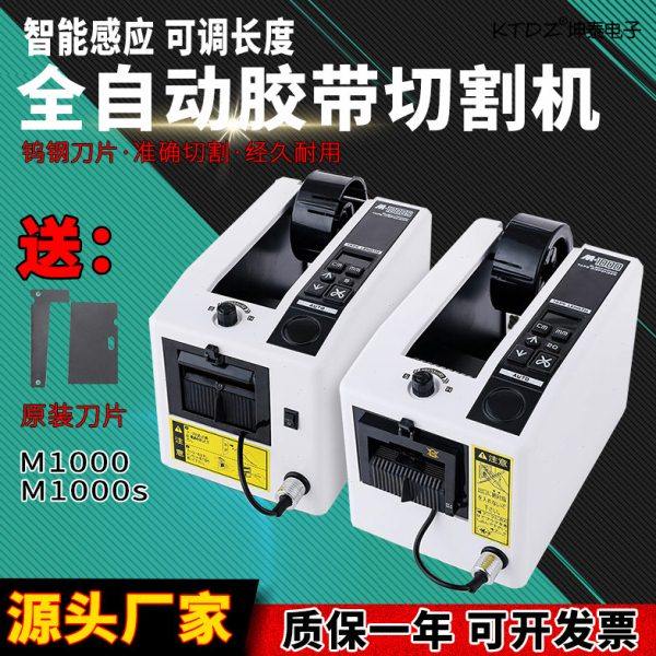 全自动胶带切割机M1000S双面胶美纹纸马拉方形切胶机胶布胶纸机座