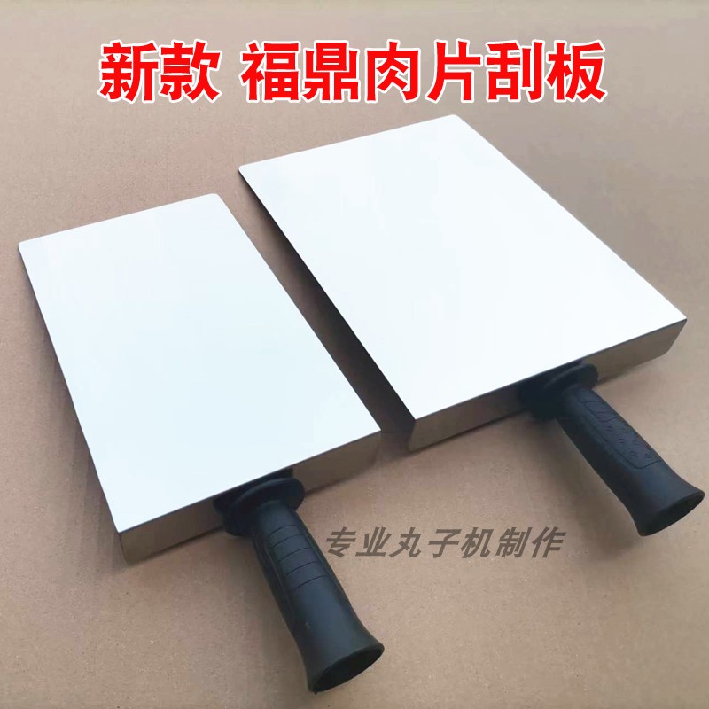 网红小吃福鼎肉片刮o板摆摊商用温州瘦肉丸加大刮板工具不锈钢定