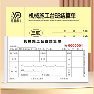 机械施工台班结算单工程车挖掘机叉车钩机吊车签证工时作业结算单