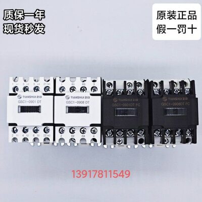 天水二一三静音接触器CJX4-0901DT GSC1-0901DT 0901DTFC 0908DT