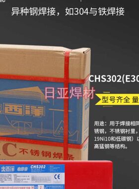 原装大西洋CHS102SiN不锈钢电焊条CHS102H/E308H-16焊条现货/包邮