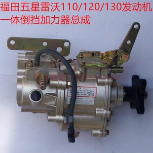 福五星雷沃三轮车配件110ZH130发动机一体倒挡加力器变速箱总成