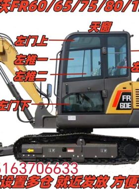 雷沃FR60/65/75/80/130挖掘机全车玻璃前档后挡左门左推右推天窗