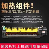 V7775 施乐彩色激光复印机7535 7556定影器 5575 5570 7855 7970