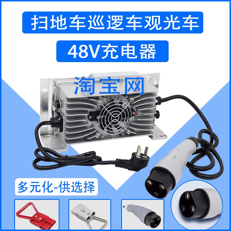 72V25A电动观光k车四轮巡逻车扫地车充电器48V15A叉车充电机60V25