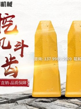 耐用耐磨大宇DH280挖掘机尖齿斗齿耐磨斗根斗王虎齿平齿牙根底盘