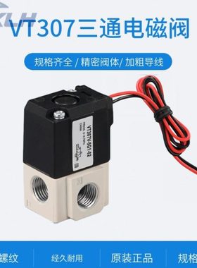 VT307系列电磁换向阀两位三通VT307-3/4/5/6G1真空高频阀VT307V