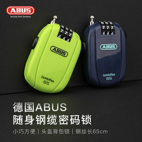 德国ABbUS山地公路自行车锁钢缆密码锁头盔车包行李背包滑板防盗