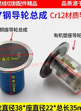 D38*D22*L35线切割277钢导轮总成 cr12材质 277有机总成